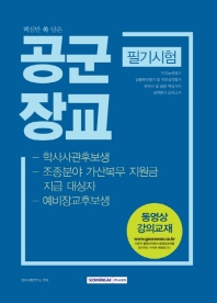 공군장교 필기시험 (2019)